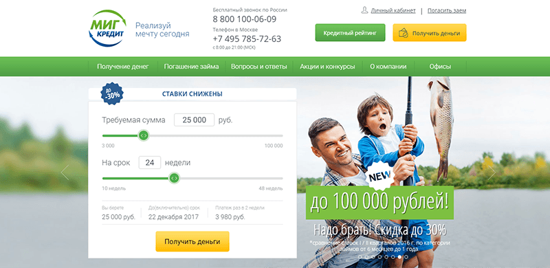 МФО Миг Кредит в Котельниче: адреса, отзывы, проценты, сроки