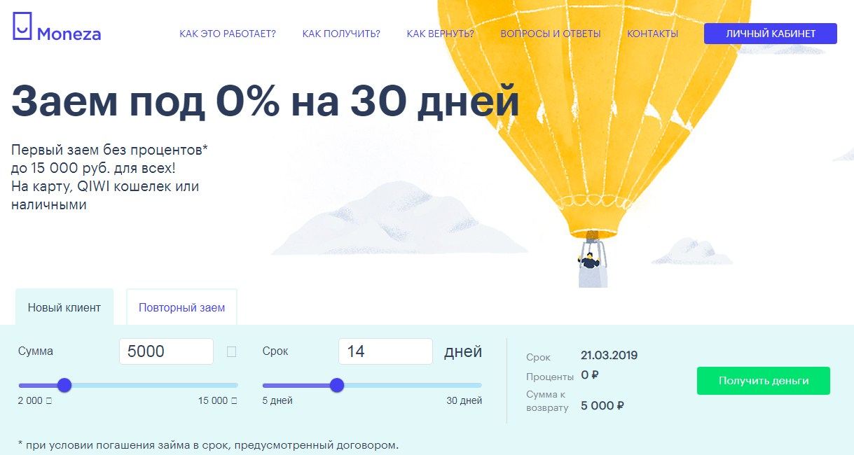 МФО Монеза в Котельниче